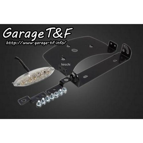 ガレージT＆F 純正フェンダー用 スモールスネークアイテール(クリアーレンズ)LED ドラッグスター400 DS400JF11 JP店