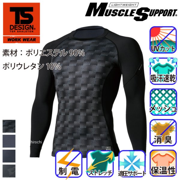 【メーカー在庫あり】 TSデザイン インナー ロングスリーブシャツ 黒/迷彩 Sサイズ...