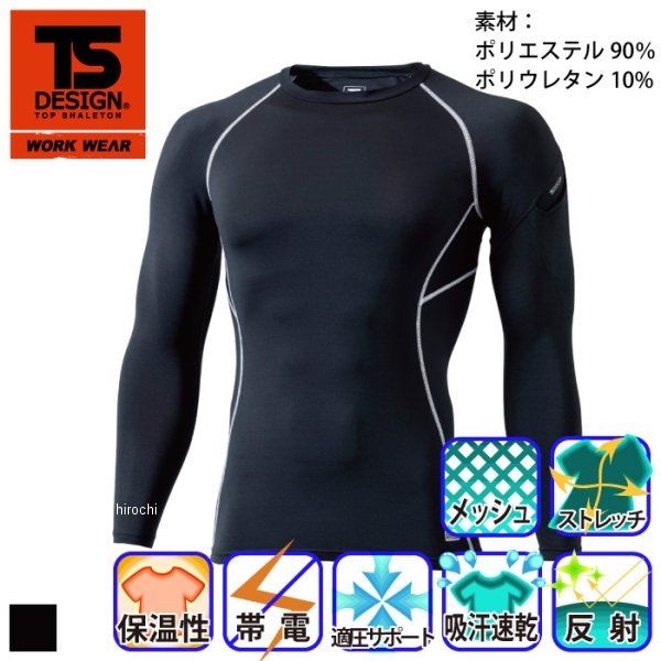 TSデザイン インナー ES ロングスリーブシャツ 黒 LLサイズ 82251 JP店