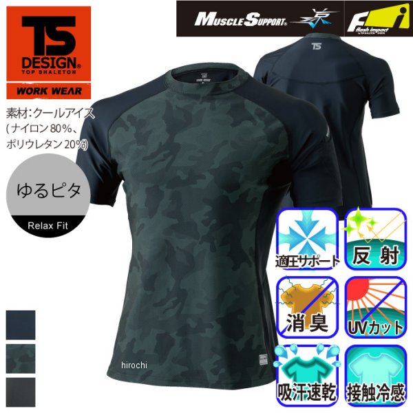 【メーカー在庫あり】 TSデザイン インナー ショートスリーブシャツ 黒/黒 3Lサイ...