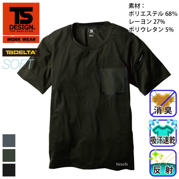 TSデザイン TS DELTA ブレスワークTシャツ アーミーグリーン 6Lサイズ 8555 JP店