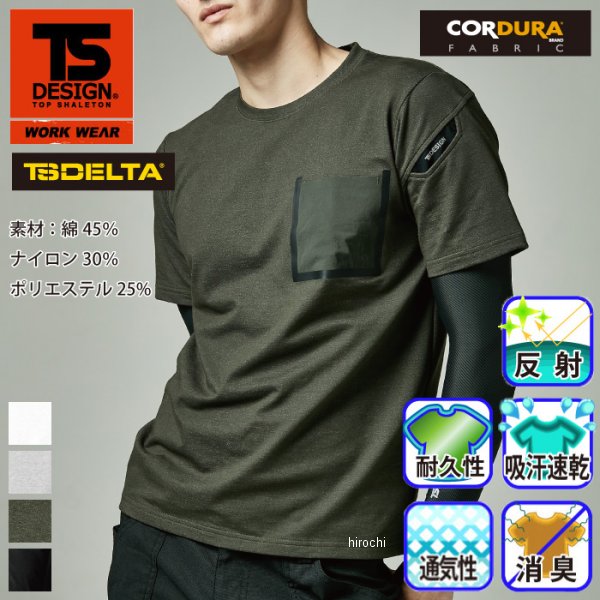 TSデザイン TS DELTA コーデュラワークTシャツ 白 Sサイズ 8655 JP店