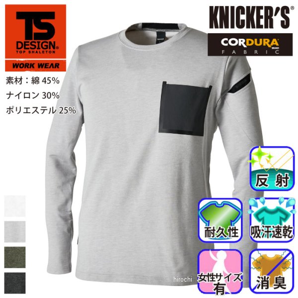 【メーカー在庫あり】 TSデザイン TS DELTA コーデュラワークロングTシャツ 白 Mサ...