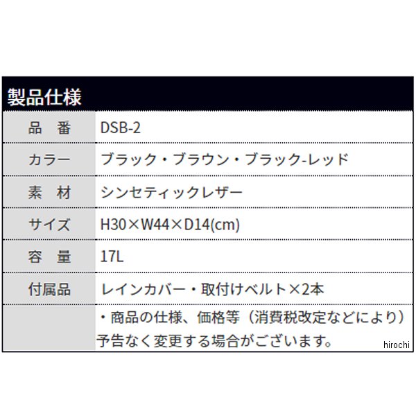 【メーカー在庫あり】 デグナー DEGNER シンセティックレザーサドルバッグ 黒/赤 D...