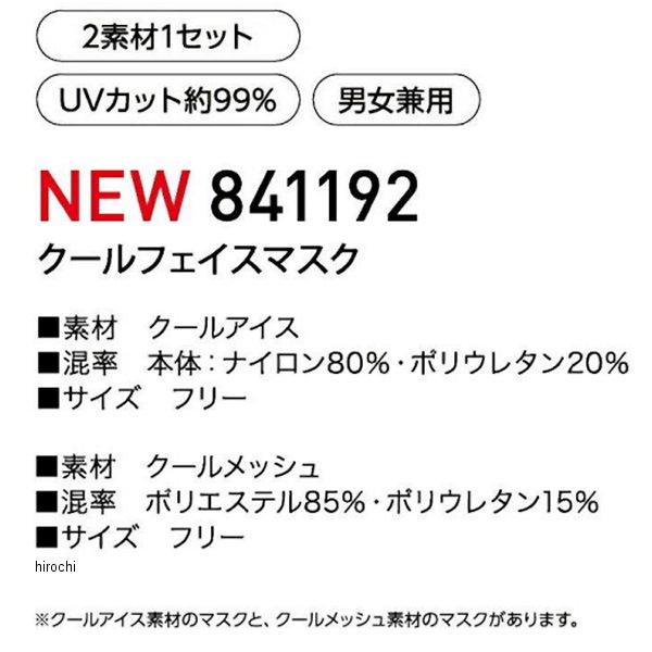 【メーカー在庫あり】 TSデザイン クールフェイスマスク 迷彩 フリーサイズ 2枚セット 841192 JP店 3