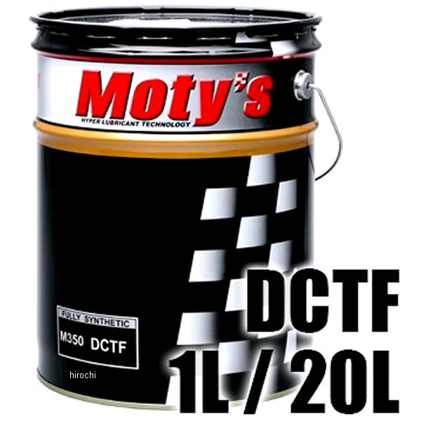 【メーカー在庫あり】 モティーズ Moty's トランスミッションフルード DCTF M350 1リットル M350-1L JP店