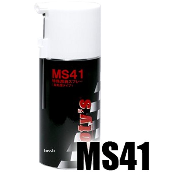 【メーカー在庫あり】 モティーズ Moty's 特殊潤滑スプレー MS41 300ml MS41-300ML JP店