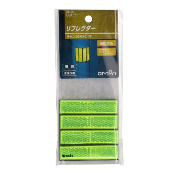 【メーカー在庫あり】 エーモン リフレクター 黄 6967 JP店