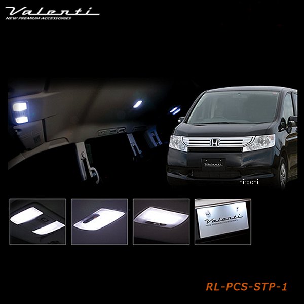 【メーカー在庫あり】 ヴァレンティ VALENTI LEDルームランプセット ホンダ RKステップワゴン RL-PCS-STP-1 JP店