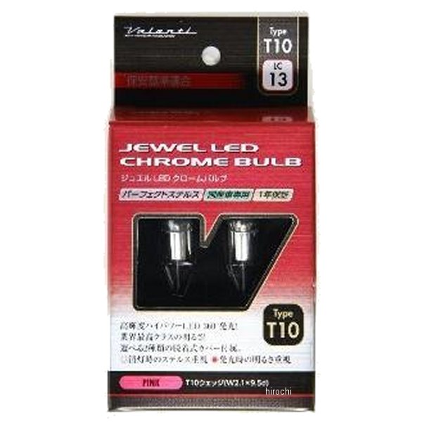 【メーカー在庫あり】 ヴァレンティ VALENTI LEDクロームバルブ T10 ピンク LC13-T10-PI JP店