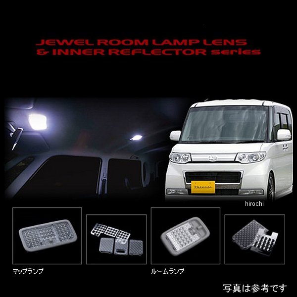 【メーカー在庫あり】 ヴァレンティ VALENTI ルームランプレンズ&インナーリフレク...