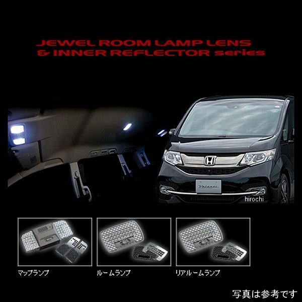 樂天商城 - 【メーカー在庫あり】 ヴァレンティ VALENTI ルームランプレンズ&インナーリフレクターセット ホンダ ステップワゴン RL-LRS-RP1-1 JP店