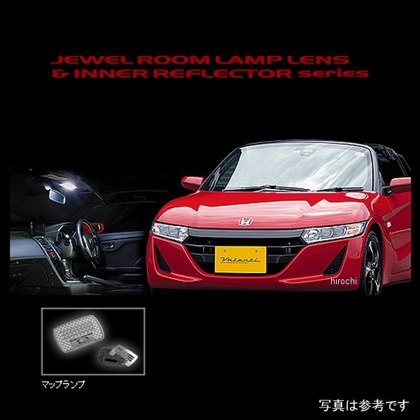 【メーカー在庫あり】 ヴァレンティ VALENTI ルームランプレンズ&インナーリフレクターセット ホンダ S..