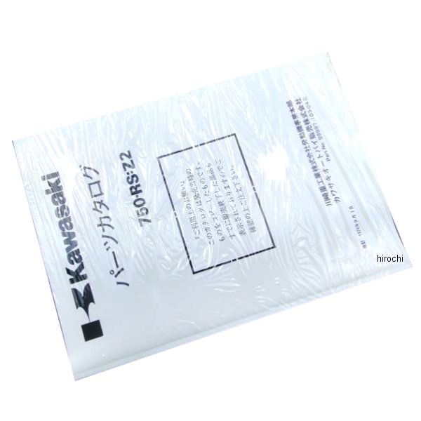 【メーカー在庫あり】 ビーアールシー BRC 純正パーツリスト 72年-78年 Z2、Z750RS zi-1000131 JP店