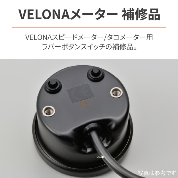【メーカー在庫あり】 デイトナ VELONA ラバーボタンスイッチ 2個入り 29707 JP店