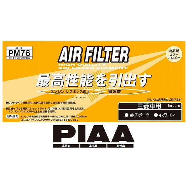 Mitsubishi - ピア PIAA エアーフィルター ミツビシ 16546-6A0A1 PM76 JP店