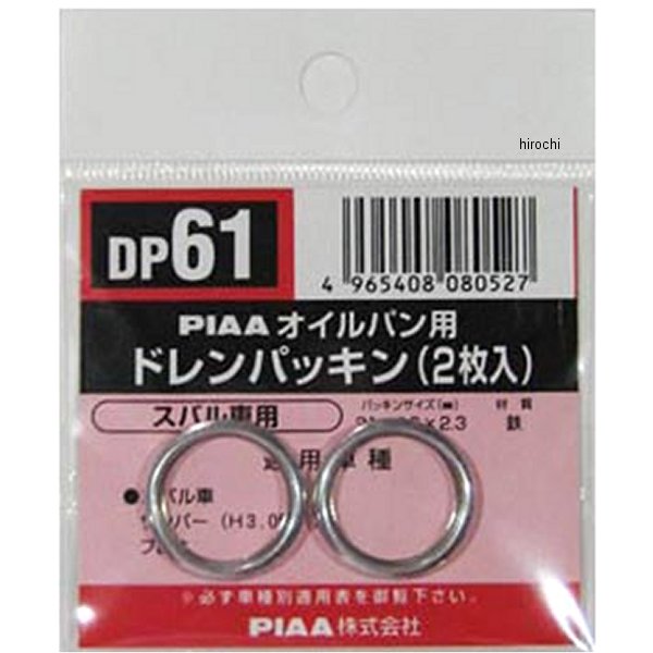 �ڥ᡼�����߸ˤ���� �ԥ� PIAA �ɥ��ѥå��� ñ�� 2������ 8039-16010 DP61 JPŹ