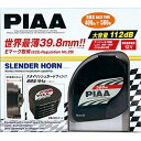 【メーカー在庫あり】 ピア PIAA スレンダーホーン 400/500HZ 2端子 2個入り HO12 JP店