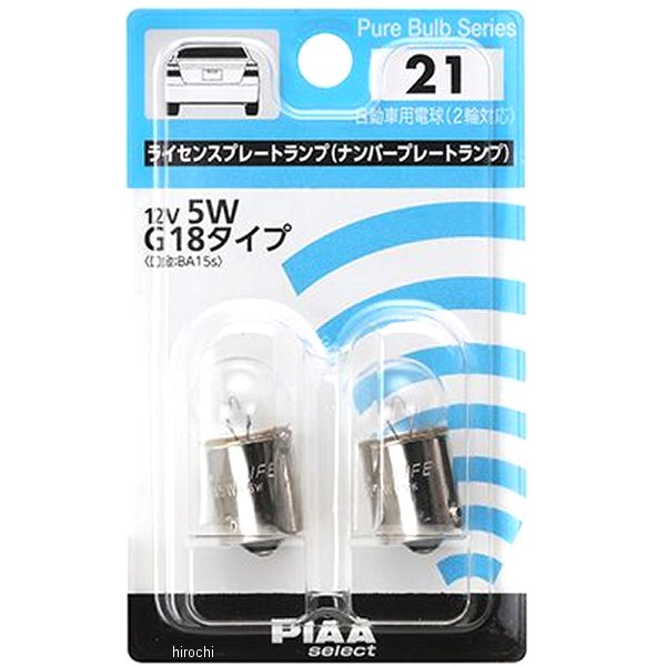 【メーカー在庫あり】 ピア PIAA リペアバルブ HR21 JP店