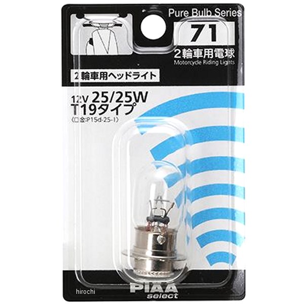 【メーカー在庫あり】 ピア PIAA リペアバルブ HR71 JP店
