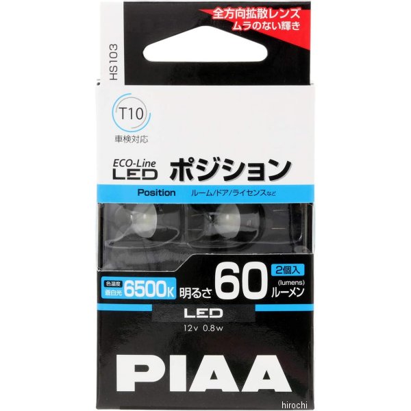 【メーカー在庫あり】 ピア PIAA エコラインLED HS103 JP店
