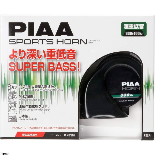 【メーカー在庫あり】 HO-9 ピア PIAA スピアリア・バスホーン330+400HZ 2端子 HO9 JP店