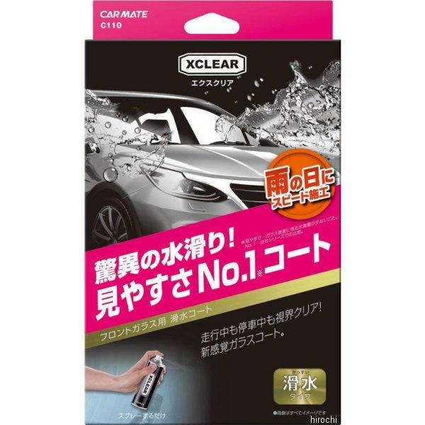 カーメイト エクスクリア 滑水ガラスコーティング内容量:エアゾール・ NET180Ml用途:自動車用フロントガラスの撥水用成分:シリコーン、アルコール類火気厳禁 第四類アルコール類 危険等級 72Ml突然の雨に使える即効タイプです。すでにシリコン系・フッ素系の撥水コートを塗っているフロントガラスでも、コーティングの上から重ねて施工できます。スプレーするだけなので誰でも簡単に使用できます。※本製品は車外ガラス専用です。※フロントガラス以外には使用しないで下さい。※ケース販売20個入りの商品です。C110楽天 JP店　