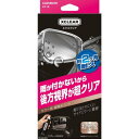 【メーカー在庫あり】 カーメイト エクスクリア 超撥水ミラーコート C115 JP店(2)