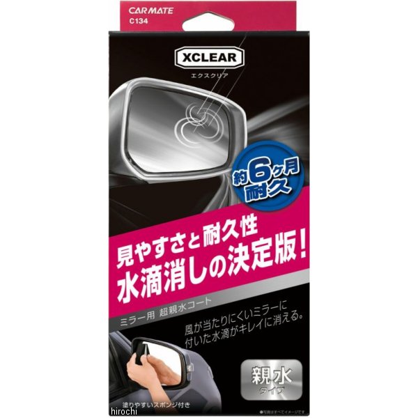 カーメイト エクスクリア ミラー用超親水コート内容量:液体・20Ml用途:自動車用ガラスの親水、水滴防止成分:アルコール類、酸化チタン、シリカ火気厳禁 第四類第二石油類 水溶性 危険等級3 20Ml付属品:コーティング液20Ml、専用スポンジ1個見やすさと耐久性にすぐれた、サイドミラーの超親水コートです。本製品は、水滴を薄い水膜化する技術を利用することで、クリアな視界を実現しました。約6ヶ月間持続しクリアな視界が長く続きます。斜めにカットされた特殊形状パッドを採用。塗りやすく、隅もムラなくしっかり施工することができます。※フロントガラス使用不可。※雨天、低温(気温が0℃以下)、炎天下やガラスの熱い時には作業不可。※塗布面に水分が付着した状態での作業禁止。※2度塗り厳禁。※特殊加工されたサイドミラー(着色、親水、撥水、ワイパー付き、超音波等)、ガラス以外のサイドミラーは使用不可。C134楽天 JP店　