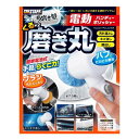 【メーカー在庫あり】 プロスタッフ 魁磨き塾 くるくる磨き丸 P79 JP店