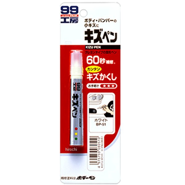 ソフト99コーポレーション キズペン 白 8051 JP店