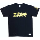  DNTS10-M/NV ディーン DEEN ファクトリーギア 工具好きTシャツ Mサイズ ネイビー 031009 JP店