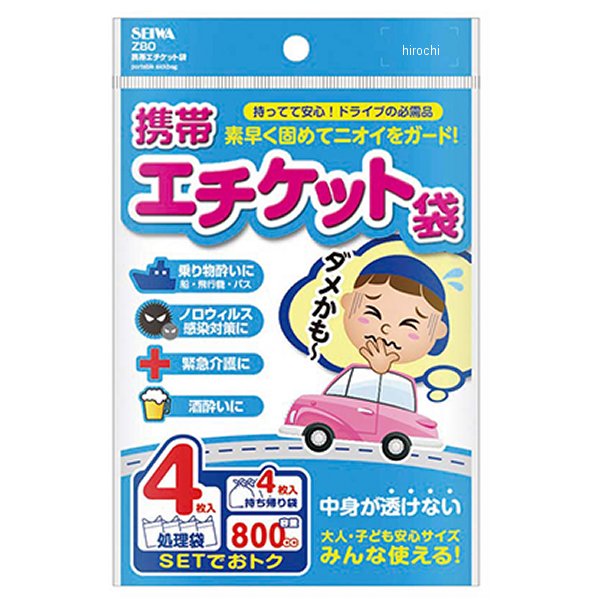 【メーカー在庫あり】 セイワ 携帯エチケット袋 Z80 JP店