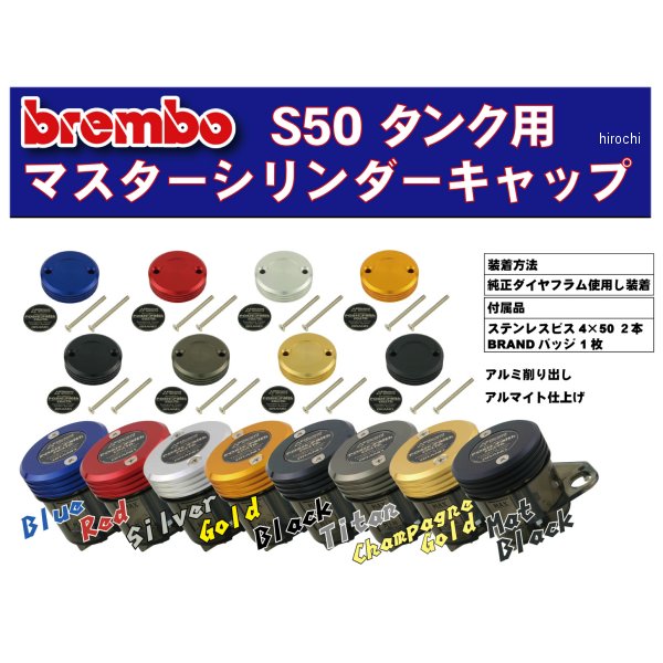 【メーカー在庫あり】 ポッシュ POSH マスターシリンダーキャップ ブレンボ S50タンク用 ゴールド 500245-04 JP店