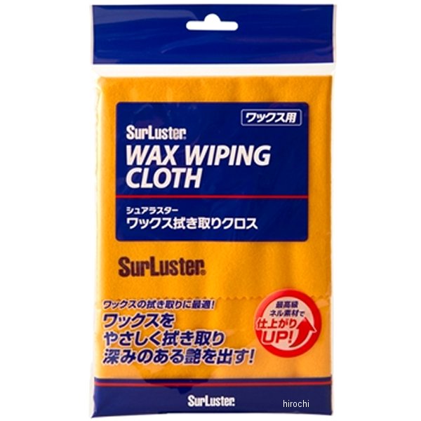 【メーカー在庫あり】 シュアラスター Surluster ワックス拭き取りクロス S-60 JP店