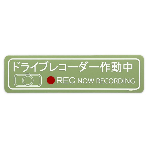 株式会社東洋マーク製作所 一般ステッカー ドライブレコーダー 白 大 3458 JP店