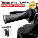 カエディア Kaedear グリップヒーター 120mm KDR-392A2 JP店