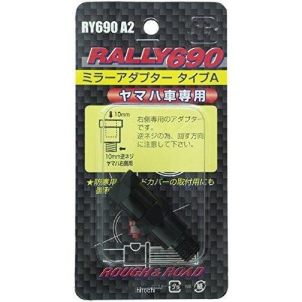 ラリー RALLY 690 オフロードミラー アダプター 逆ネジ10mm RY690A2 JP店