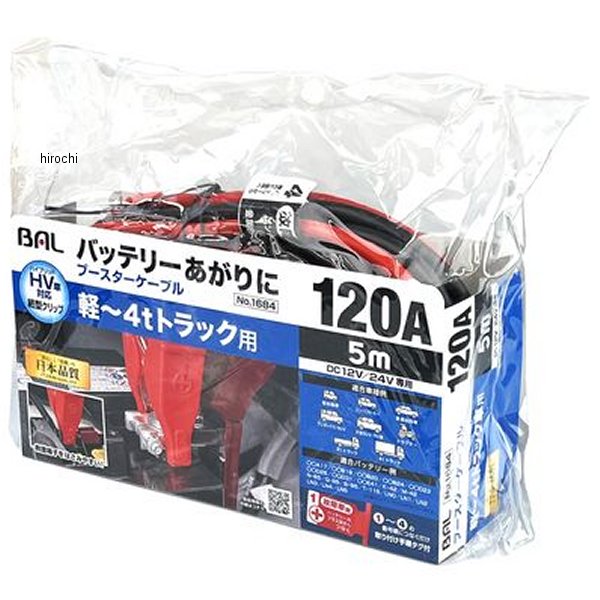 大橋産業 ブースターケーブル 12V/24・120A・5m・バッテリー上がりに使うブースターケーブル・ハイブリッド(HV)車対応、細型クリップ・軽〜4tトラック用・本商品は、車のバッテリーが放電し、エンジンが始動できなくなったとき、他の正常な車両のバッテリーから電気を引き込むことによって始動できなくなった車のエンジンを始動させるために使う物です。 ・許容電流:120A ・断面積:17.59sqmm ・全長:5m ・材質: ・芯線:CCA ・被覆:PVC ・対応クラス:軽〜4tトラック1684楽天 JP店