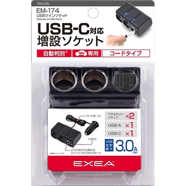 【メーカー在庫あり】 星光産業 USBツインソケット EM174 JP店