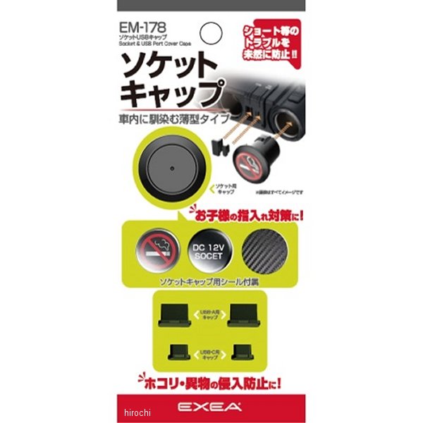 Rakuten - 【メーカー在庫あり】 星光産業 ソケットUSBキャップ EM178 JP店