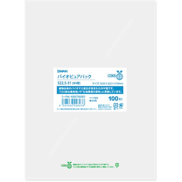 【メーカー在庫あり】 (株)シモジマ スワン OPP袋 バイオピュアパック S 22.5-31(A4用) 100枚入り 006798003 JP店