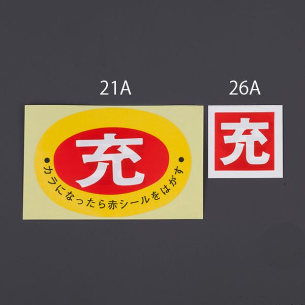 【メーカー在庫あり】 エスコ ESCO 75x105mm 充ボンベステッカー(2枚) 00001234603...