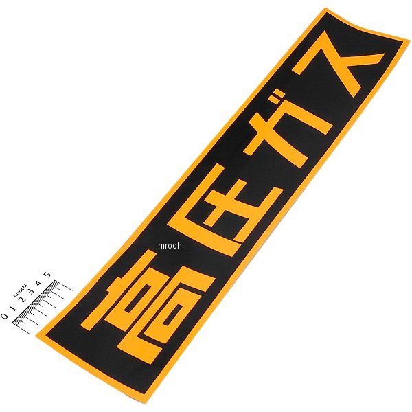 文字カラー：蛍光オレンジ材質：蛍光エンビステッカーサイズ（高さX長さ）：110X510mm入数：1枚粘着式貼付用000012040812楽天 JP店　