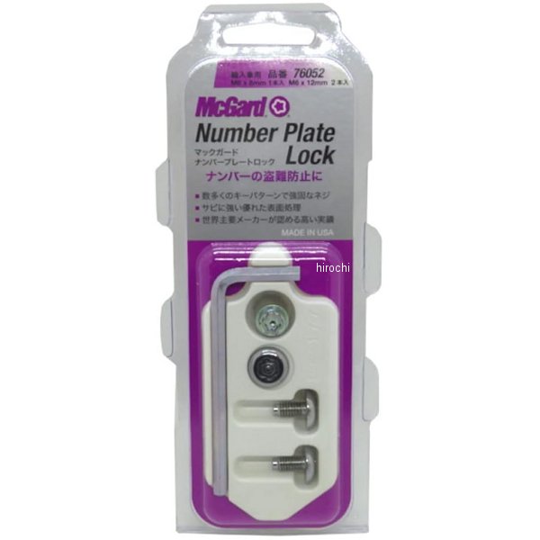 マックガード McGard ナンバープレートロック M6 8mm×1/12mm×2本 BMW、VW MCG-76052 JP店