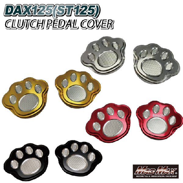 マッドマックス MAD MAX Mr Quick製 アルミ製 クラッチペダルカバーホンダ DAX125(ST125)カラー:レッドクラッチペダルに被せることで操作性がUPします。車種専用品なのでピッタリフィット。CNCアルマイト仕上げでワンポイントカスタムにおすすめです。MR19-DAX03-RD楽天 JP店