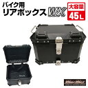 【メーカー在庫あり】 マッドマックス MAD MAX オートバイ用 アルミ製 リアボックス WX トップケース 45L ブラック MM18-WX45L-BK JP店