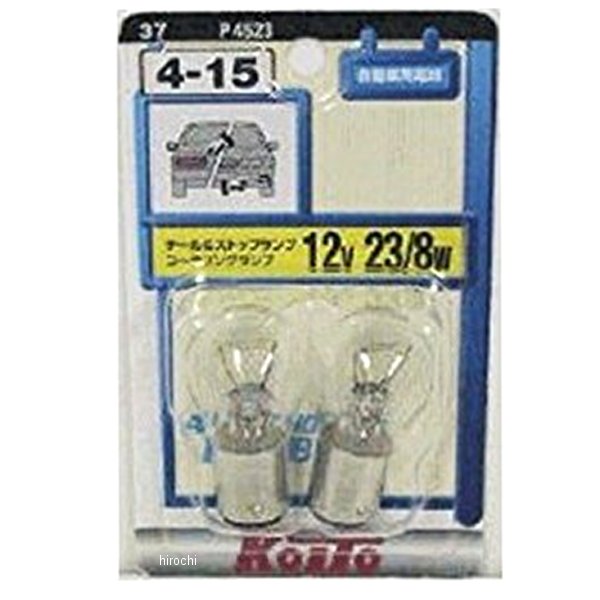 小糸製作所 白熱バルブ S25 12V23/8W 2個入り P4523 JP店