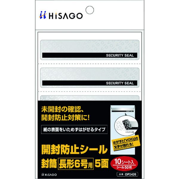 【メーカー在庫あり】 ヒサゴ(株) ヒサゴ 開封防止シール 封筒 長形6号用 5面 OP2426 JP店