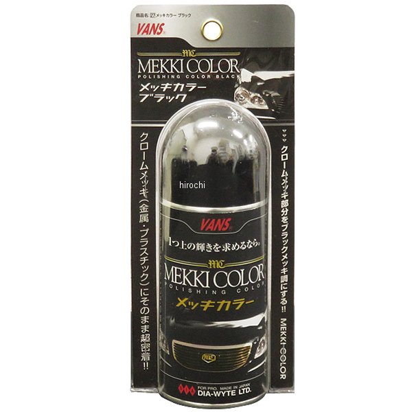 ダイヤワイト DIA-WYTE メッキカラー 130ml 黒 27 JP店